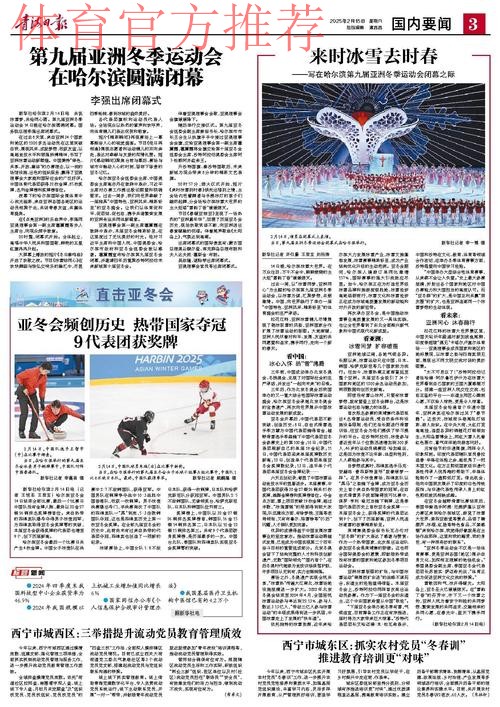 李强将出席哈尔滨第九届亚洲冬季运动会闭幕式并举行外事活动